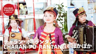 【tiny desk concerts JAPAN】総合テレビ レギュラー放送第6弾はチャラン・ポ・ランタン が登場！「ぽかぽか」一部を先行公開！｜NHK [upl. by Asquith]