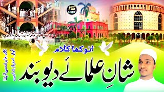 Shaan e Ulama e Deoband  Sardar e Anbiya Ko  Kalam Jabir Shamsi  Imtiyaz Shahi [upl. by Ihculo541]