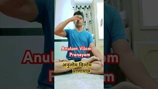 Anulom Vilom Pranayam ll Anulom Vilom Pranayam kaise Kare ll Benefits of Anulom Vilom ll [upl. by Naelopan867]