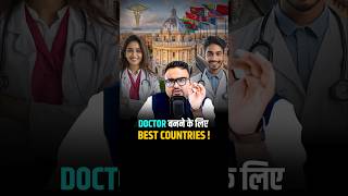 Doctor बनने के लिए Best Countries shorts mbbs education [upl. by Peti]