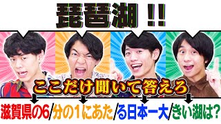 【限界を超えろ】問題文の一部だけ聞いて全員で正解せよ！【第3回】 [upl. by Nnav]