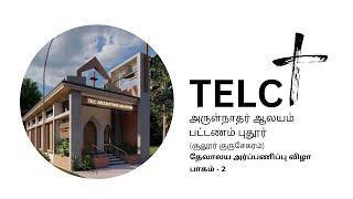 TELC ARUL NATHAR ALAYAM PATTANAM PUDUR CHURCH DEDICATION CEREMONY 14052024 PART 2 [upl. by Latrice]