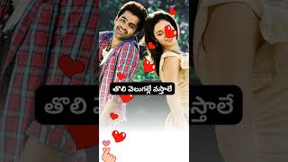 ఏ సినిమా నో కామెంట్ చేయండి 🥳Netho bandame song lyrics telugu melody songs trending viral ram [upl. by Yelsgnik]