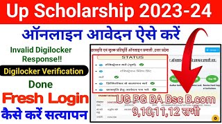 Invalid Digilocker Response  Scholarship Digilocker Problem  Up Scholarship Invalid Digilocker [upl. by Oiludbo]