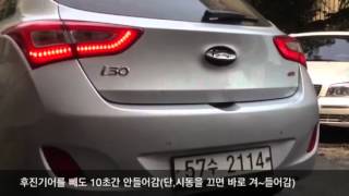 아이모터룸2012년형 i30 히든 후방카메라 [upl. by Putscher]