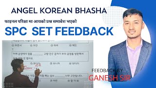 EXAM SPC SET FEEDBACK BY GANESH SIR  ANGELKOREANBHASHA [upl. by Bogoch]