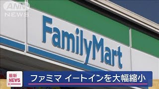 ファミリーマートが2000店舗改装へ イートインを衣料品や日用品などの売り場に2024年10月2日 [upl. by Alyhc529]