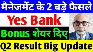 Bonus शेयर दिए  yes bank latest news  yes bank share news today [upl. by Roth259]