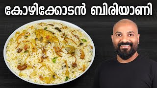 കോഴിക്കോടൻ ചിക്കൻ ബിരിയാണി  Kozhikodan Chicken Biryani Recipe [upl. by Nanny796]