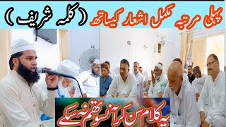 Kalma shareef کلمہ شریف Afzal Zikar Saif ul malook Khadim Hussain Naqahbandi2020 [upl. by Ergener]