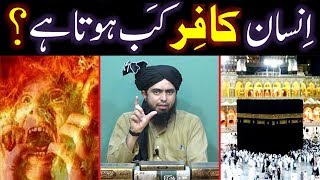 Insan KAFIR kab ho jata hota hai  NawaqizeISLAM kia hain  By Engineer Muhammad Ali Mirza [upl. by Marika]