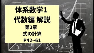 【解説動画】体系数学1 代数編（中学12年生用）P4261 第2章式の計算 文字式、多項式の計算、単項式の乗法除法、式の値、文字式の利用【中学数学】 [upl. by Halivah827]