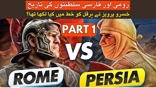 History of Roman and Persian Empire And Quran Miracle PART 1 [upl. by Notna916]