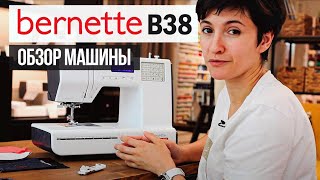 Обзор швейной машины Bernette b38  Как выбрать швейную машину [upl. by Duggan]