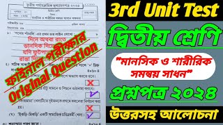 class 2class 2 3rd unit test 2024মানসিক ও শারীরিকclass 2 3rd unit test question 2024class 2 3rd [upl. by Dragone]