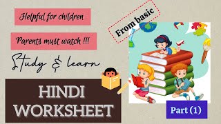 Class 1 Hindi  Worksheet Part1 Dont miss this [upl. by Koerlin]