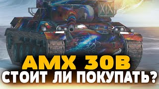 СТОИТ ЛИ ПОКУПАТЬ AMX 30B   Tanks Blitz [upl. by Ardnaxela910]