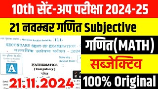 21112024 Math Subjective Class 10 Sentup Exam original question paper 202425 Bihar Board math [upl. by Akinit]