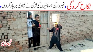 Number Daar Nikah Kro Gi Funny Video  New Top Funny  Mst Watch Top New Comedy Video 2022 You Tv [upl. by Abbot11]