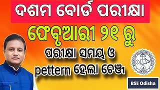 ଦଶମ ବୋର୍ଡ exam ତାରିଖ ଆସିଗଲା l Matric Exam Time Table 2025  10th Bord Matric Exam Time Table 2025 [upl. by Idorb]