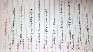 Tamil Sentence  Tamil Handwriting Practice  தமிழ் வாக்கியம்  பகுதி 6 [upl. by Atelra]