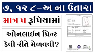 7 12 UTARA GUJARAT ONLINE  712 ની નકલ ONLINE PRINT GUJARAT  IORA GUJARAT [upl. by Danas854]