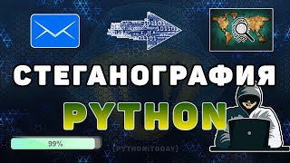 Стеганография Python  Скрываем текст в изображении  Шифрование текста в изображении [upl. by Steinberg969]