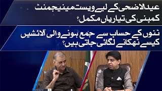 Preparations of RWMC for Eid ul Adha  Sadaqat Nama  Episode 99  aur News [upl. by Oliric]