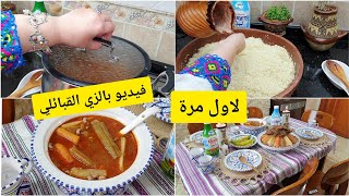 توحشتكم 🥰رجعت معاكم فيديو المسابقة كسكس قبائلي مرقى حمراء مع سر يخلي اللحم طري وبنين [upl. by Bates]