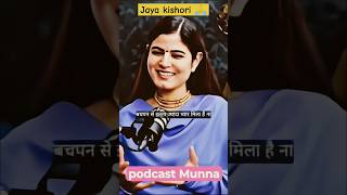 Jaya Kishori ko Bachpan main pyar mila 🙏❤️ podcast motivation trsclips jayakishori hindipodcast [upl. by Jarrid]