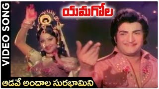 Aadave Andaala Surabhaamini Song  Yamagola Movie Songs  NTR  Jayapradha [upl. by Kinsman]