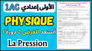 Exercices La Pression et la pression atmosphérique 1AC  تصحيح سلسلة تمارين مهمة [upl. by Arikaahs22]