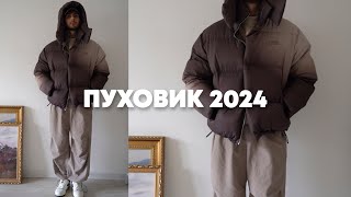 Пуховик 2024  Куртка на зиму [upl. by Kenn730]