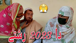 Pashto Funny Video  Da 2023 Reshtay  Bpv Star [upl. by Anilas]