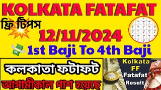 12112024 KOLKATA FATAFAT TIPS  TODAY KOLKATA FF TIPS TODAY kolkatafatafat kolkataff [upl. by Anivad]