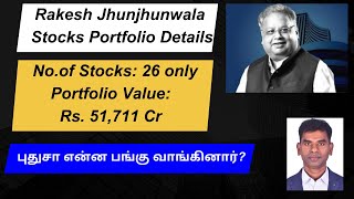 Rakesh Jhunjhunwala Stocks Portfolio புதுசா எத்தனை பங்குகள் வாங்கினார் [upl. by Gare610]