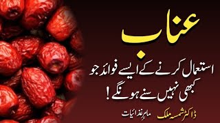 TOP 7 AMAZING HEALTH BENEFITS OF JUJUBE FRUIT  Unab Ky Fayde in Urdu  Dietitian Shamsa Malik [upl. by Annairdna]