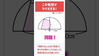 【学んで得する】「色のついた部分の面積は？」算数 中学入試 数学 高校入試 テスト対策 受験 受験生 面積 面白い ひらめき 勉強 勉強垢 頭の体操 裏技 [upl. by Pamela]