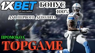 ПРОМОКОД 1ХБЕТ  КАК ПРАВИЛЬНО УПРАВЛЯТЬ БЮДЖЕТОМ В 1XBET [upl. by Ronym]