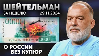 Фейгину – «Пятёрочка» остальным – два Эрдоган заточил ятаган Сакартвеломайдан Буданова разбудили [upl. by Clancy]