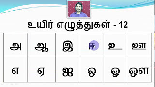 1 Tamil Alphabets  SAKTHI INFOTECH [upl. by Woodson]