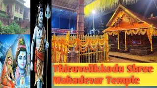 Thiruvelikkodu Shree Mahadevar Temple തിരുവേളിക്കോട് ശ്രീ മഹാദേവർ ക്ഷേത്രം [upl. by Wilden]