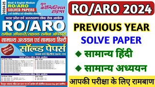 UPPSC ROARO Previous Year Solve Paper  Part  13  GS  समीक्षा अधिकारी प्रारम्भिक परीक्षा [upl. by Sinnek468]