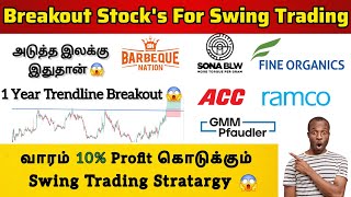 இந்த மாதிரி Swing Trading பண்ணுங்க கண்டிப்பா loss எ வராது 👈 [upl. by Esther202]