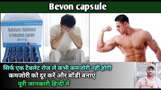 Bevon capsule use dose benefits and Side effects full review in hindi [upl. by Sweyn]