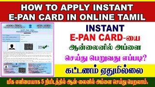 HOW TO APPLY INSTANT EPAN CARD IN ONLINE TAMIL  APPLY INSTANT EPAN CARD  ULTRA DP TAMIL [upl. by Rosie]