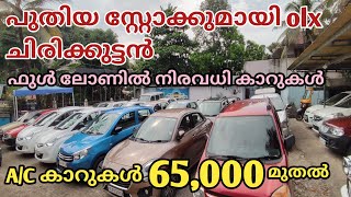 used cars new stroke in OLX cars  budget used cars Kerala [upl. by Boylston]