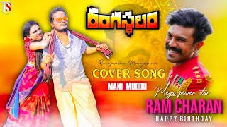 Rangamma Mangamma Full Video Song  Rangasthalam Movie Ram Charan Samantha Video Mani Muddu [upl. by Nira]