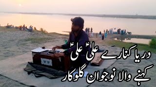 Ali Mola Ali Mola Ali Dam Dam  qawali  folk punjabi tappe qawwali [upl. by Aned]