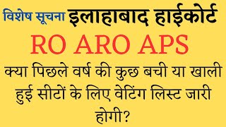 Allahabad High Court RO ARO APS Latest Update 🇮🇳 shorthandlabprayagraj shorthandlabprayagraj3416 [upl. by Curcio]